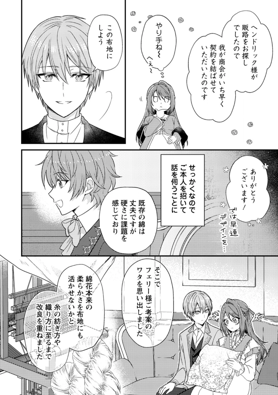 ヒロインが来る前に妊娠しました～詰んだはずの悪役令嬢ですが、どうやら違うようです～ 第8話 - 10