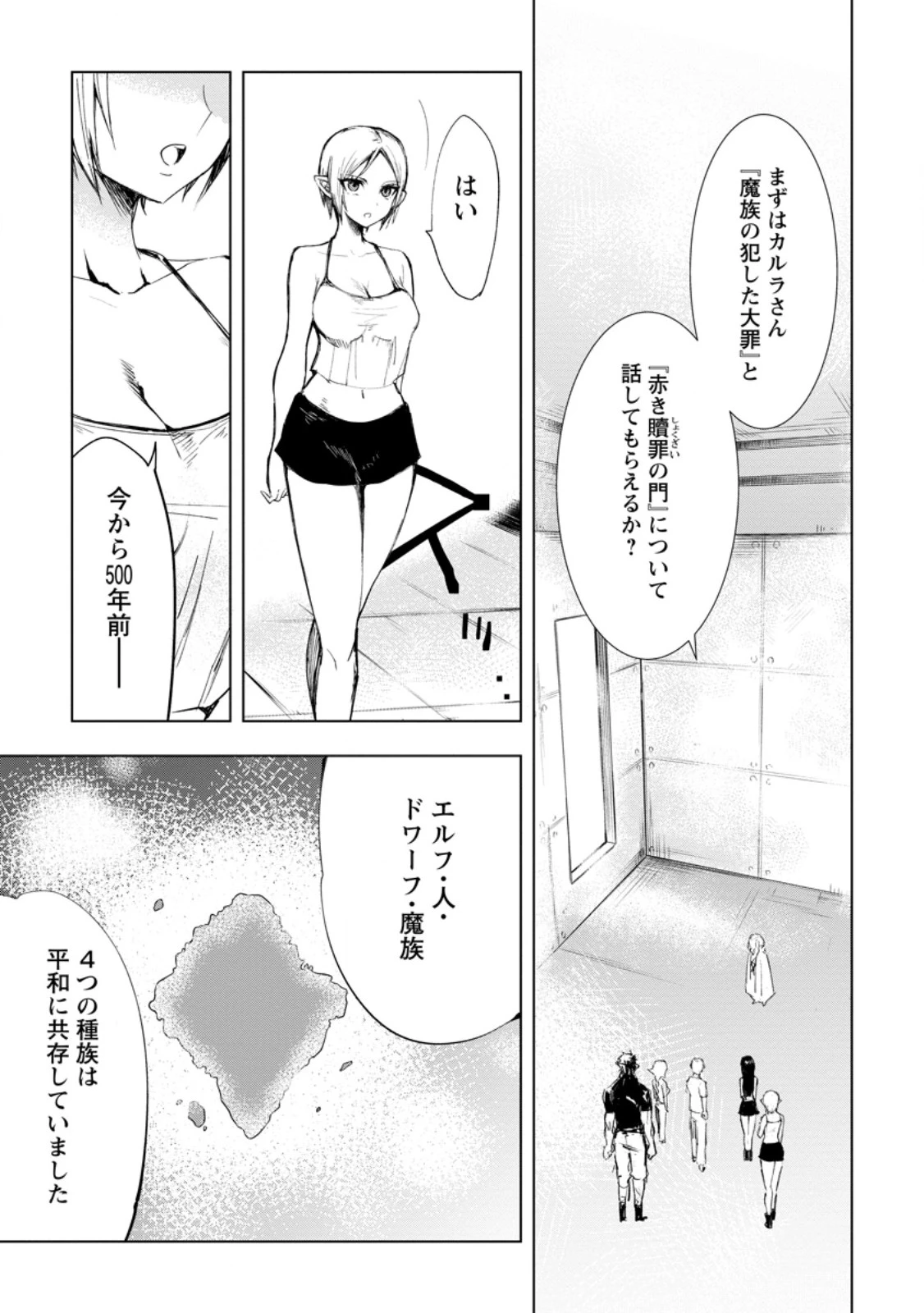 異世界で最強のスキルを生み出せたので、ひたすら無双することにしました。　～俺だけがスキルの数値を勝手に操作～ 第10.1話 - 1