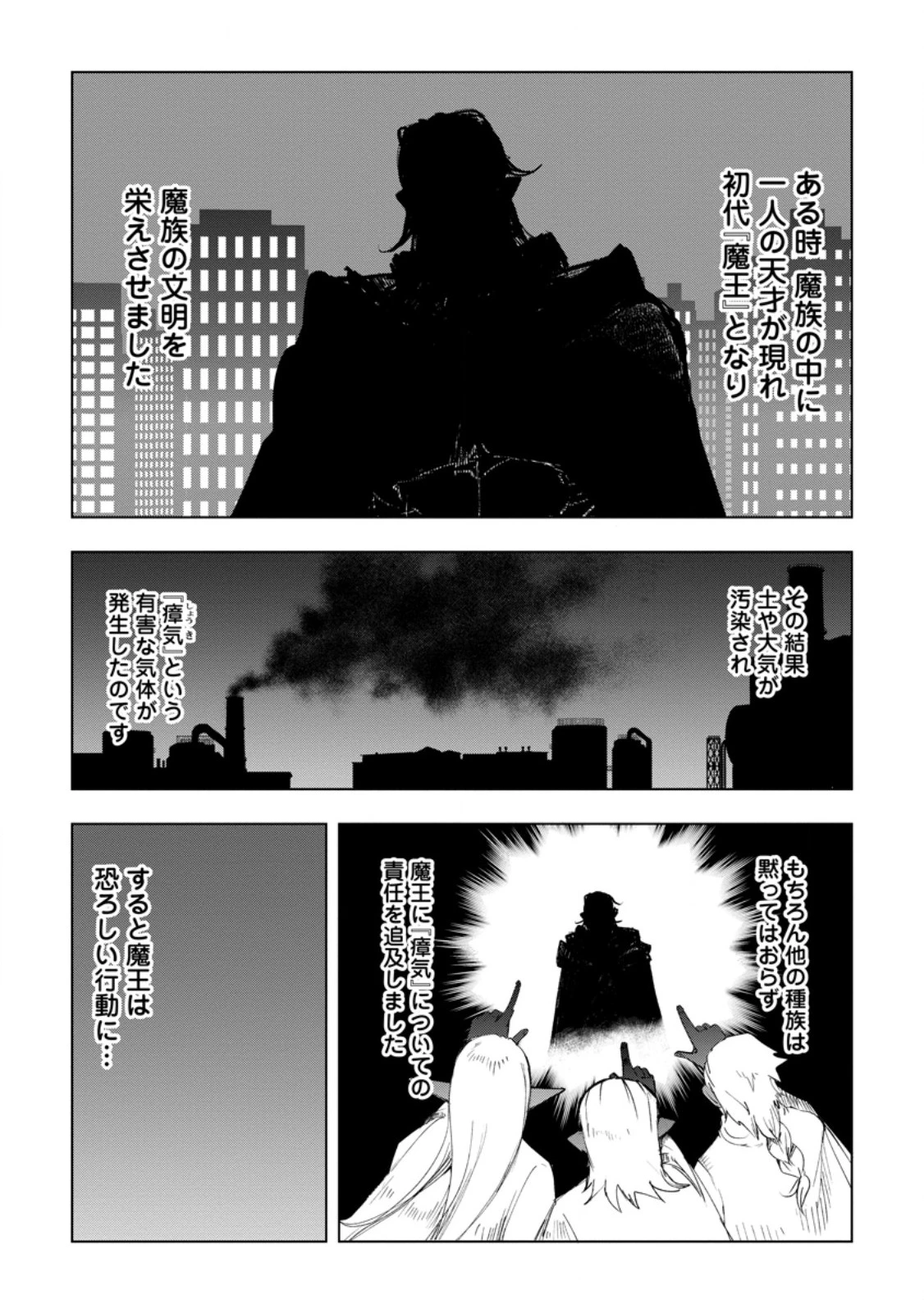 異世界で最強のスキルを生み出せたので、ひたすら無双することにしました。　～俺だけがスキルの数値を勝手に操作～ 第10.1話 - 2