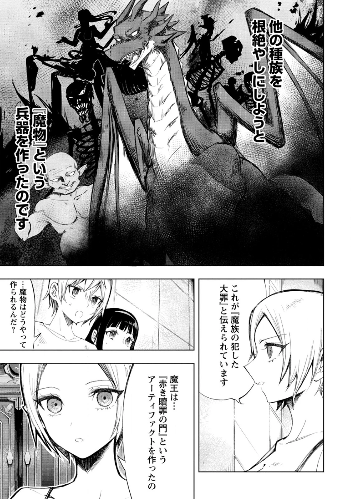 異世界で最強のスキルを生み出せたので、ひたすら無双することにしました。　～俺だけがスキルの数値を勝手に操作～ 第10.1話 - 3