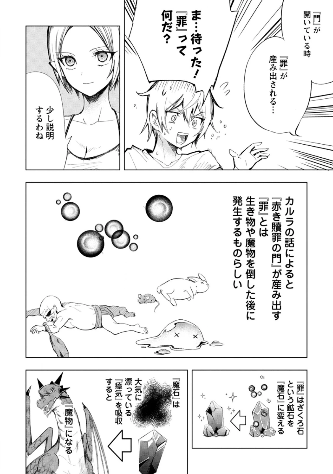 異世界で最強のスキルを生み出せたので、ひたすら無双することにしました。　～俺だけがスキルの数値を勝手に操作～ 第10.1話 - 4