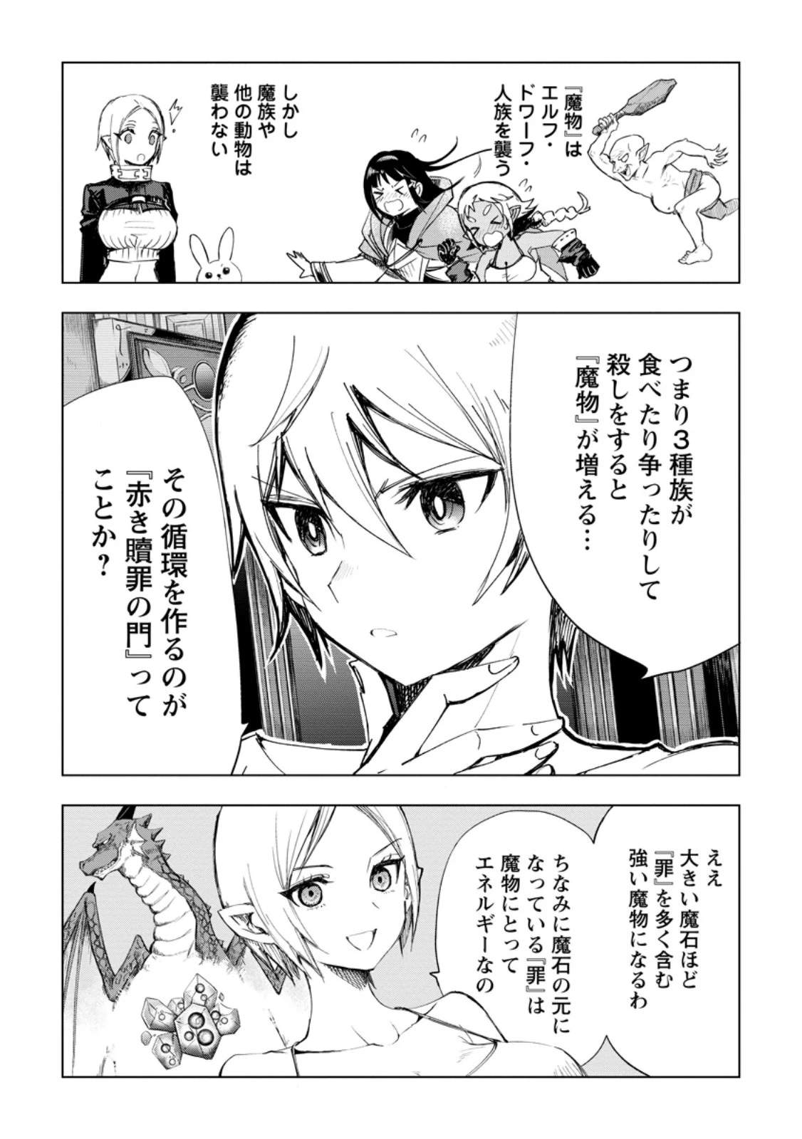 異世界で最強のスキルを生み出せたので、ひたすら無双することにしました。　～俺だけがスキルの数値を勝手に操作～ 第10.1話 - 5