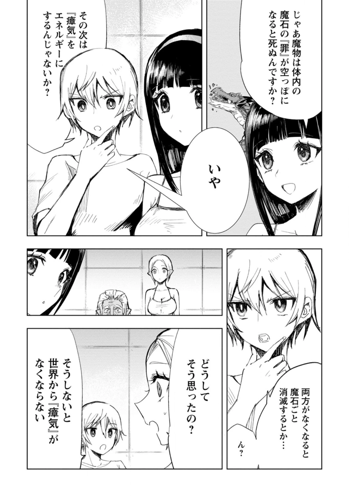 異世界で最強のスキルを生み出せたので、ひたすら無双することにしました。　～俺だけがスキルの数値を勝手に操作～ 第10.1話 - 6