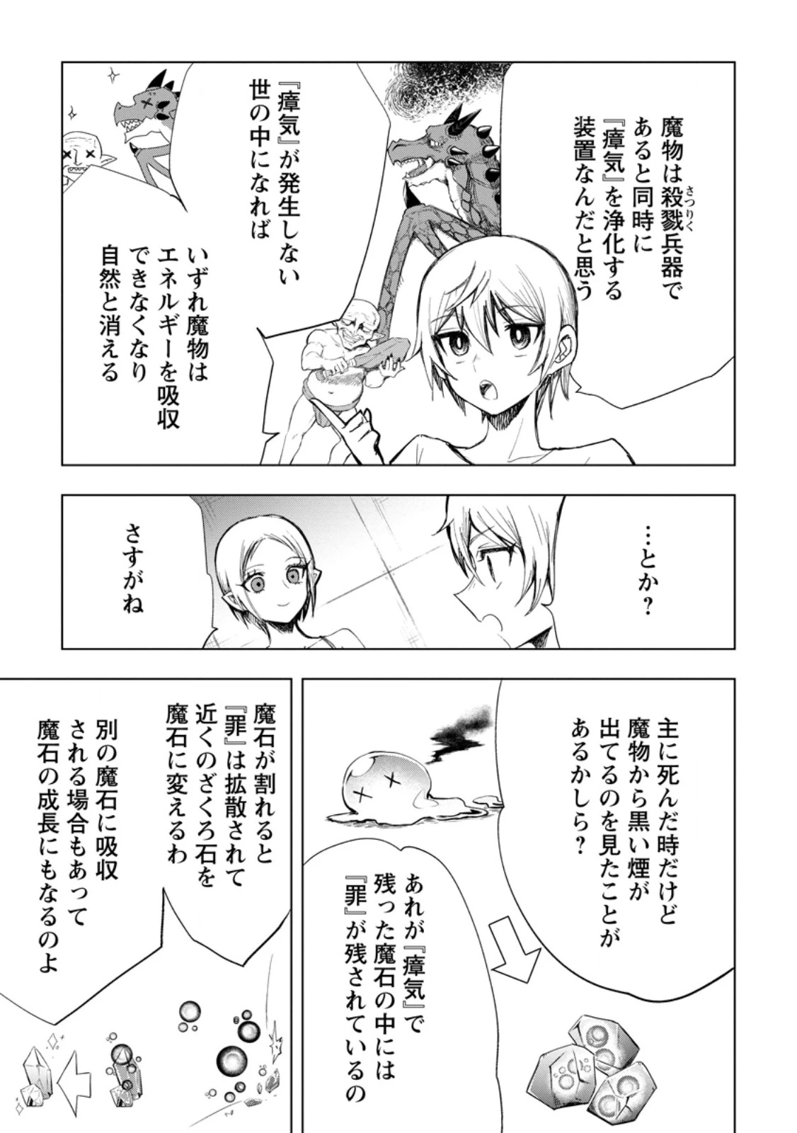 異世界で最強のスキルを生み出せたので、ひたすら無双することにしました。　～俺だけがスキルの数値を勝手に操作～ 第10.1話 - 7