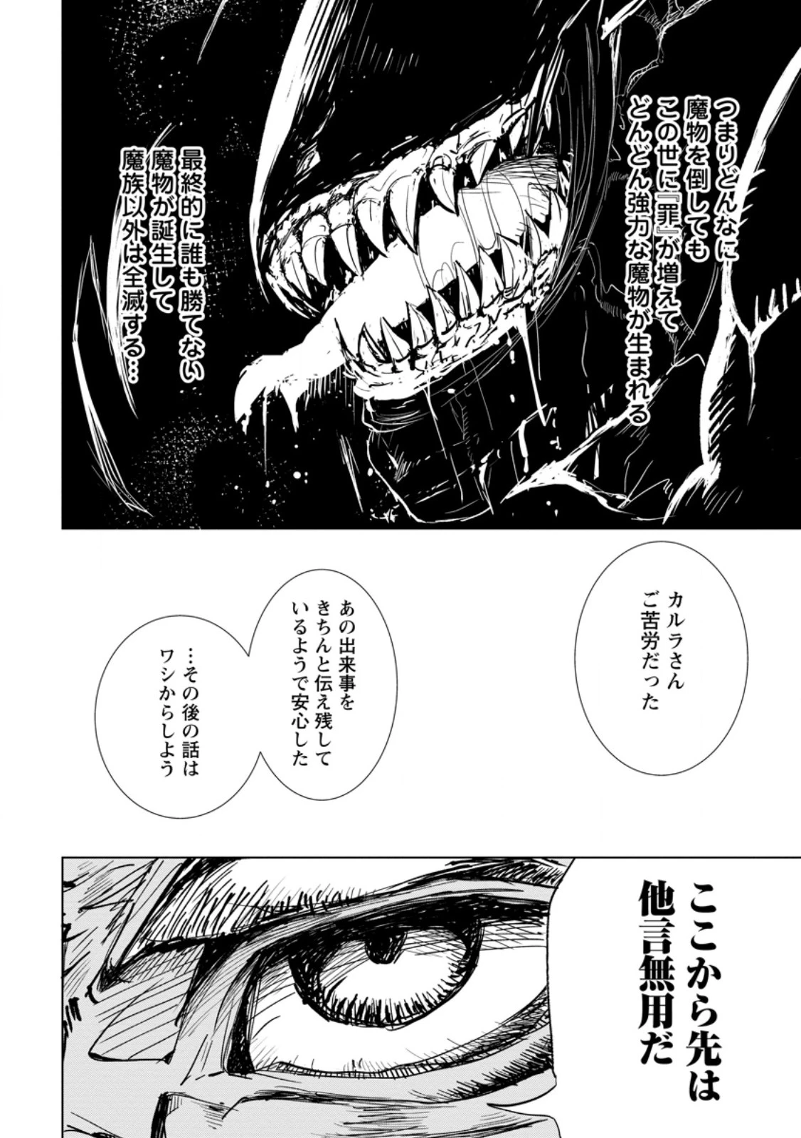 異世界で最強のスキルを生み出せたので、ひたすら無双することにしました。　～俺だけがスキルの数値を勝手に操作～ 第10.1話 - 8