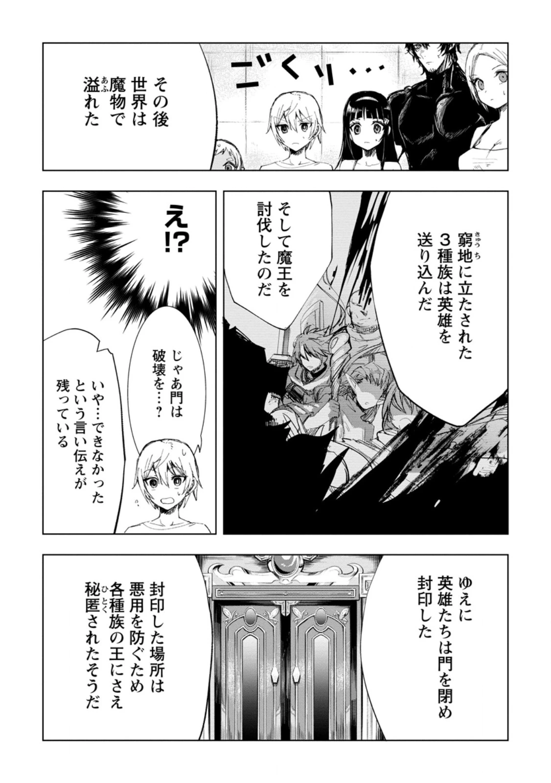 異世界で最強のスキルを生み出せたので、ひたすら無双することにしました。　～俺だけがスキルの数値を勝手に操作～ 第10.1話 - 9