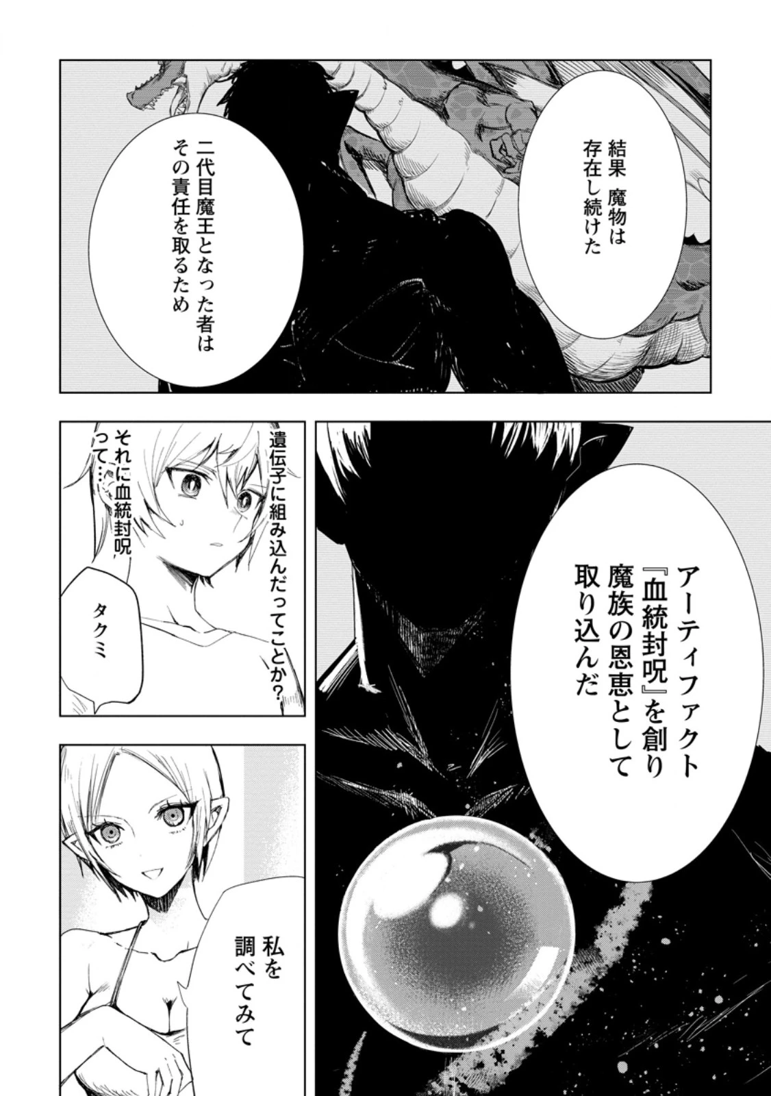 異世界で最強のスキルを生み出せたので、ひたすら無双することにしました。　～俺だけがスキルの数値を勝手に操作～ 第10.1話 - 10