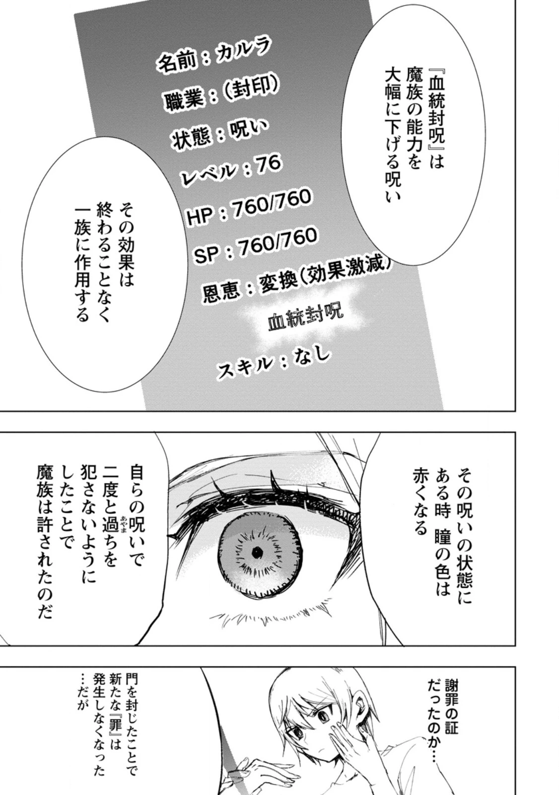 異世界で最強のスキルを生み出せたので、ひたすら無双することにしました。　～俺だけがスキルの数値を勝手に操作～ 第10.1話 - 11