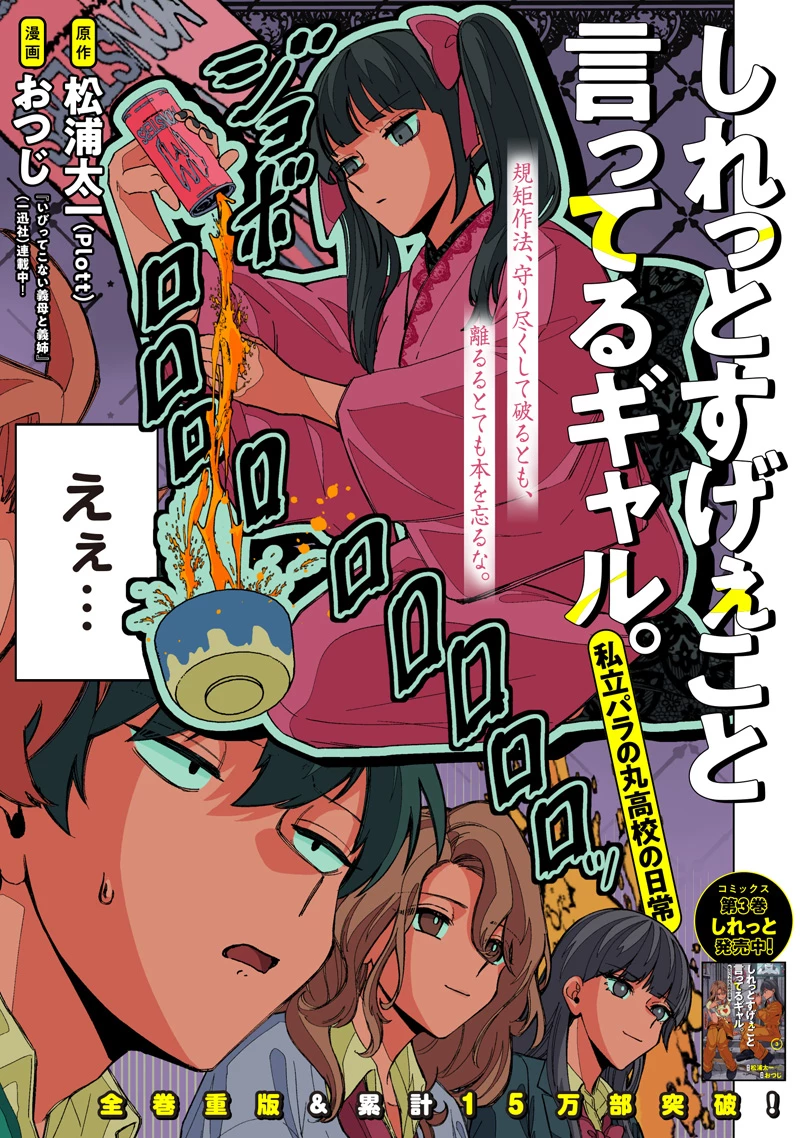 しれっとすげぇこと言ってるギャル。ー私立パラの丸高校の日常ー 第34話 - 2