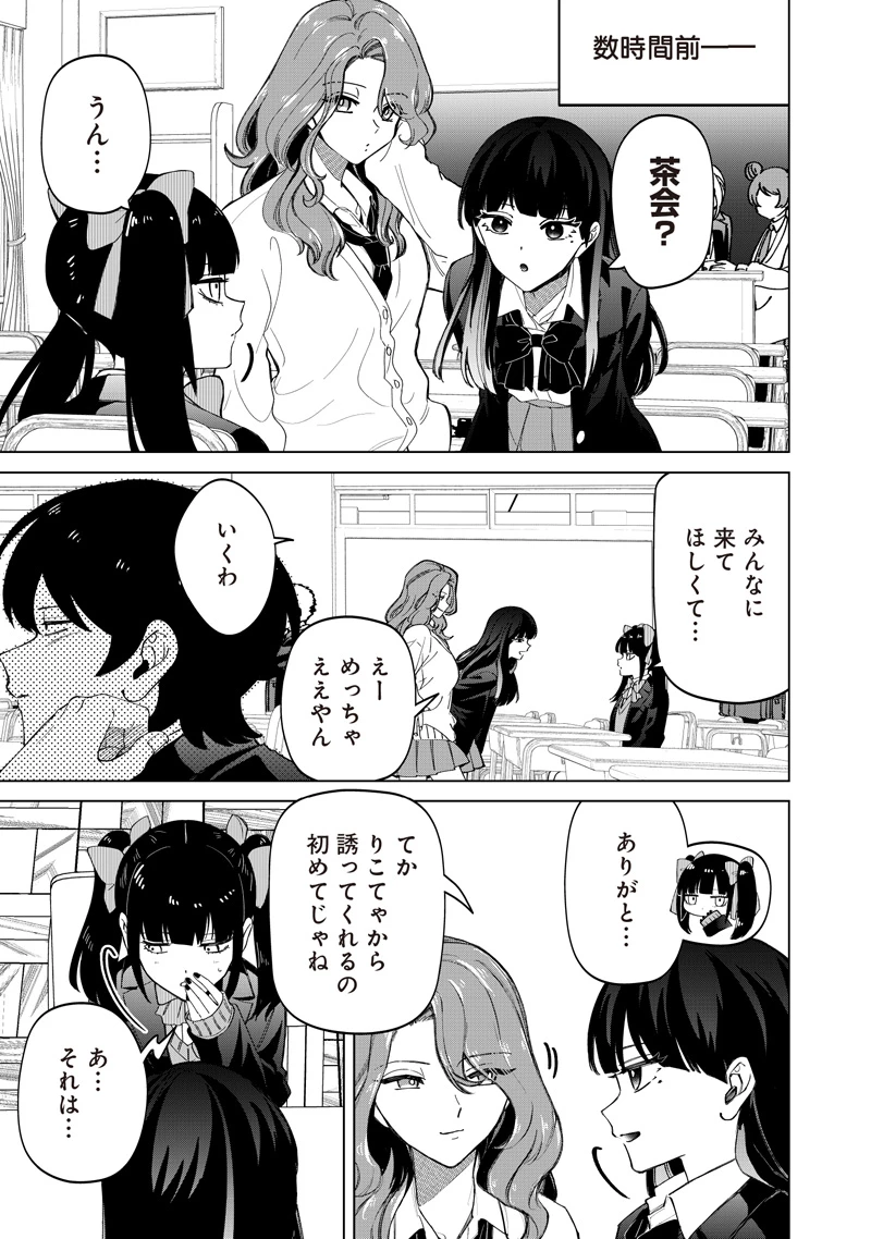 しれっとすげぇこと言ってるギャル。ー私立パラの丸高校の日常ー 第34話 - 3