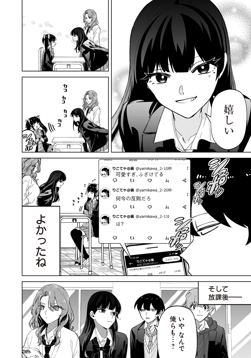 しれっとすげぇこと言ってるギャル。ー私立パラの丸高校の日常ー 第34話 - 4