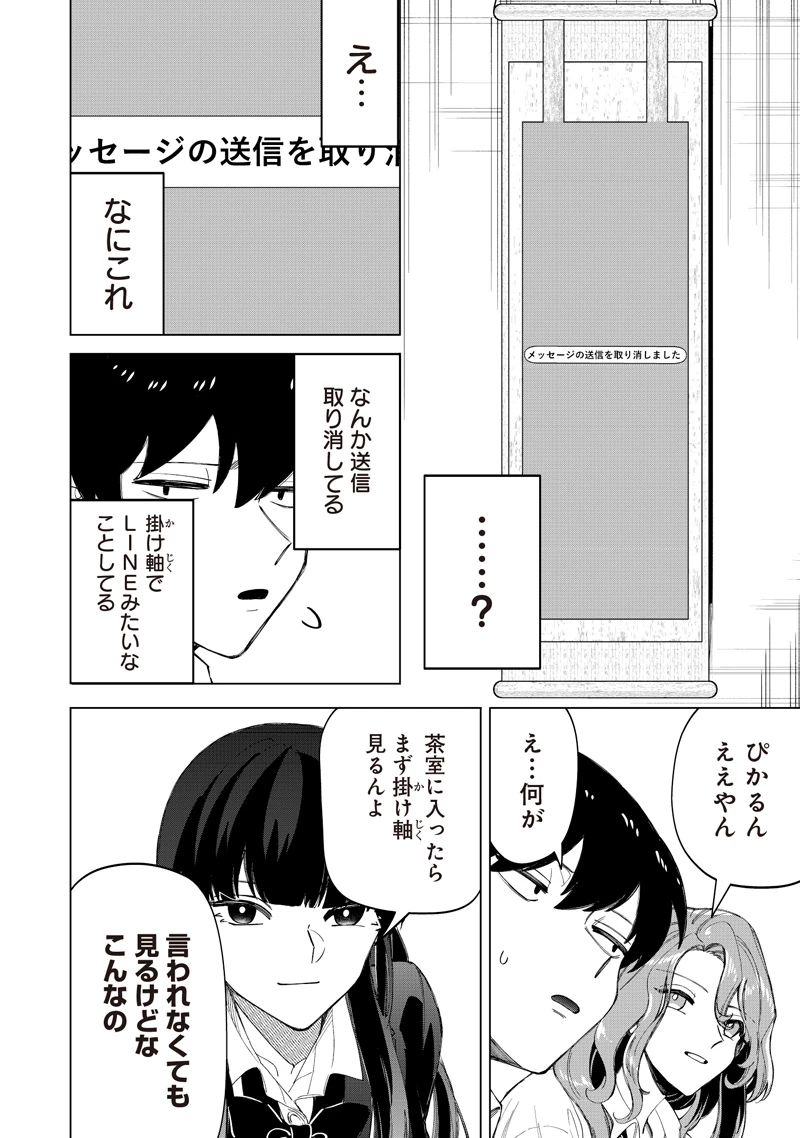 しれっとすげぇこと言ってるギャル。ー私立パラの丸高校の日常ー 第34話 - 6
