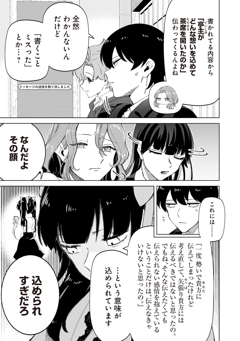 しれっとすげぇこと言ってるギャル。ー私立パラの丸高校の日常ー 第34話 - 7