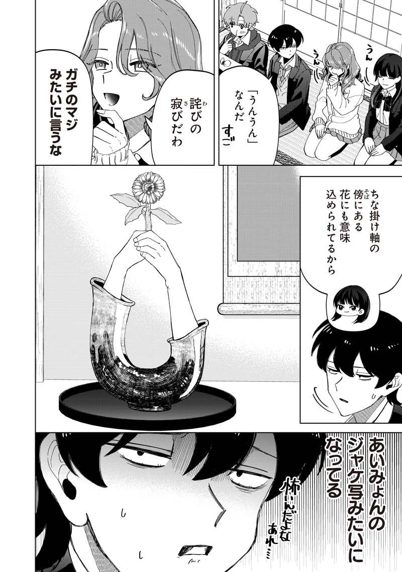 しれっとすげぇこと言ってるギャル。ー私立パラの丸高校の日常ー 第34話 - 8