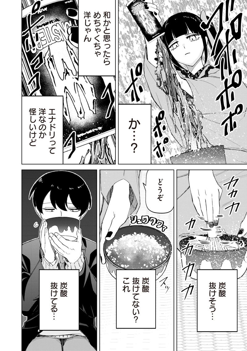 しれっとすげぇこと言ってるギャル。ー私立パラの丸高校の日常ー 第34話 - 10