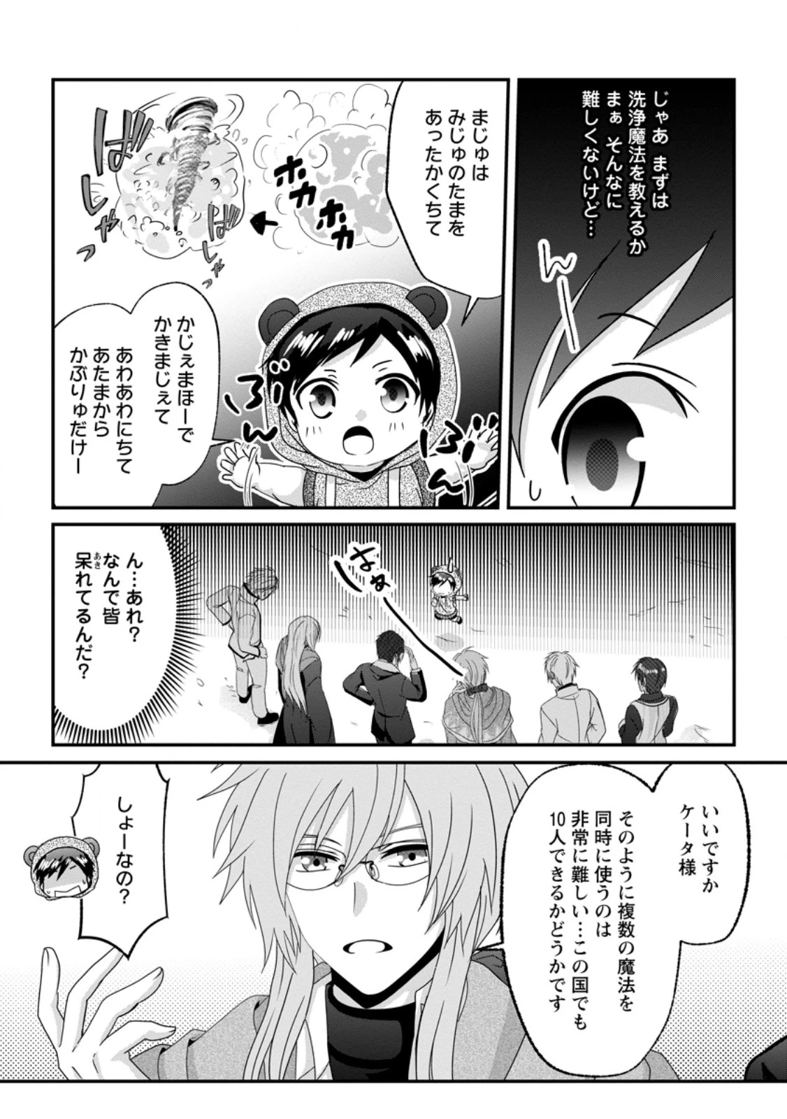 ちったい俺の巻き込まれ異世界生活 第20.2話 - 1