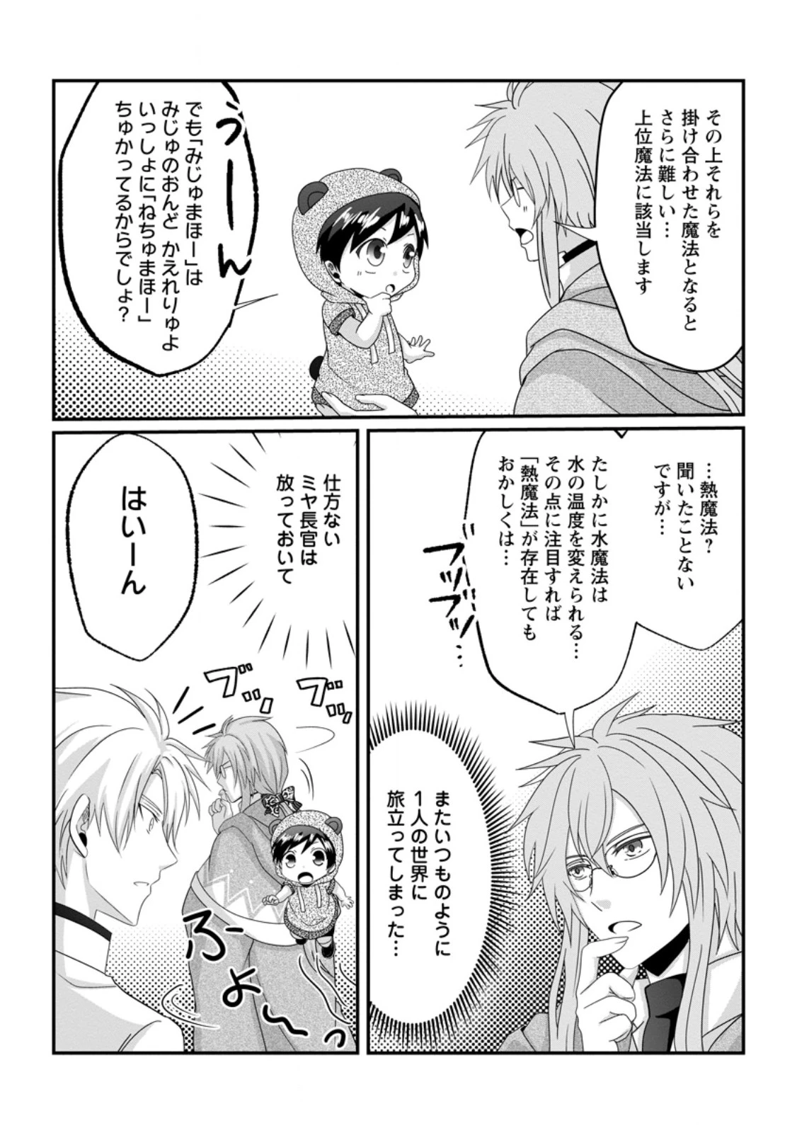 ちったい俺の巻き込まれ異世界生活 第20.2話 - 2