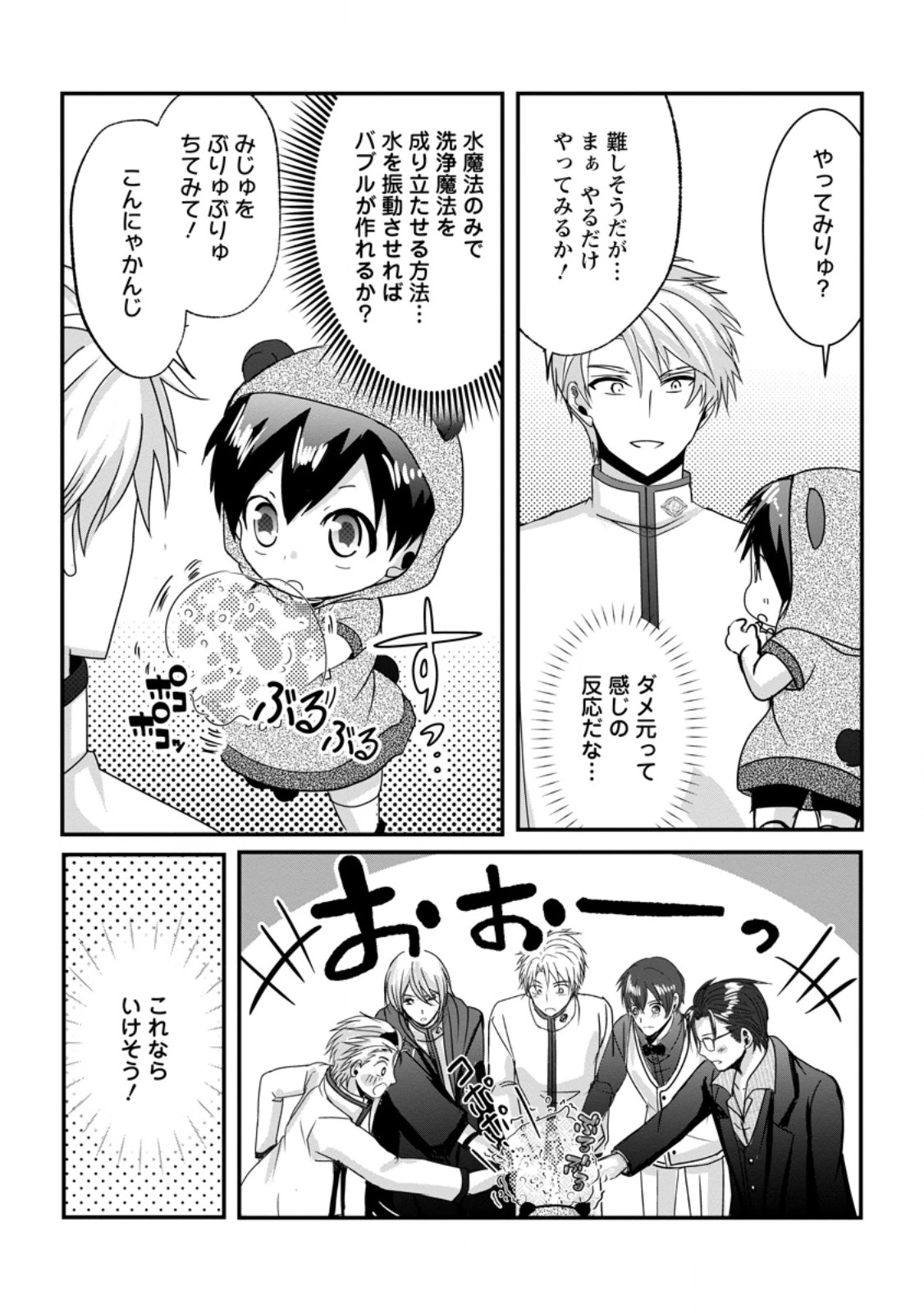 ちったい俺の巻き込まれ異世界生活 第20.2話 - 3
