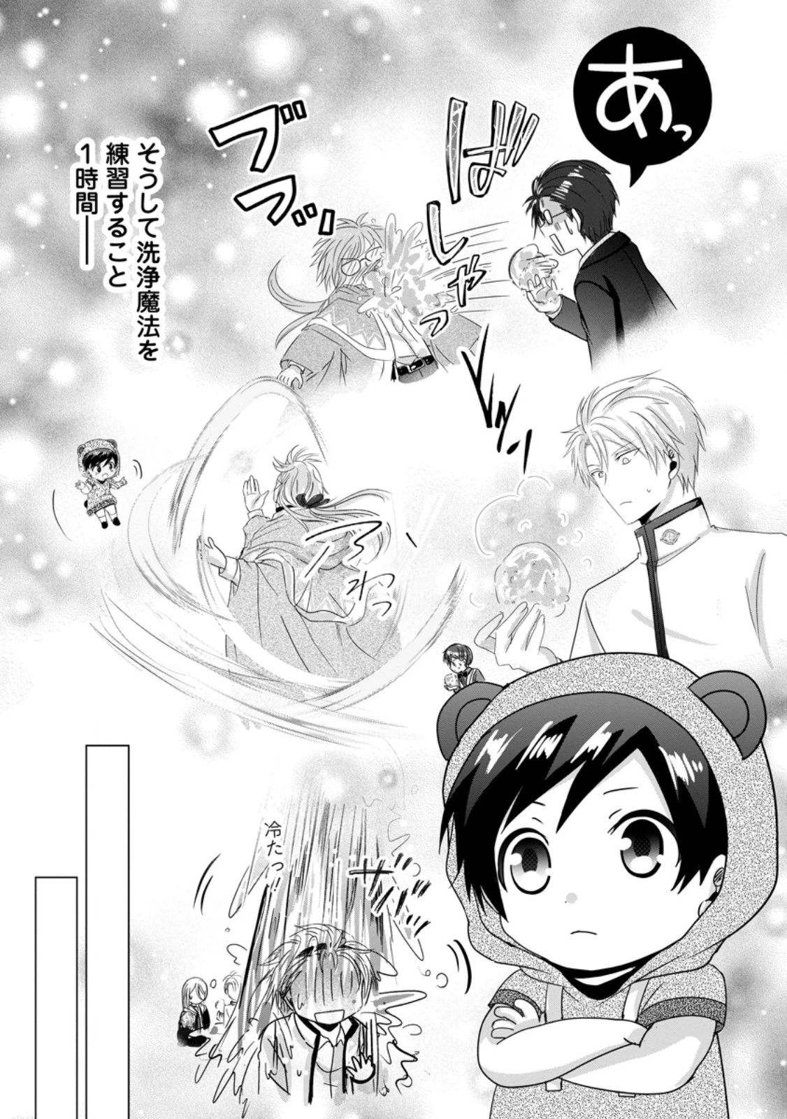ちったい俺の巻き込まれ異世界生活 第20.2話 - 4
