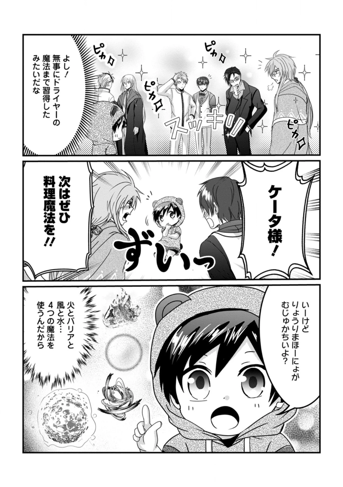 ちったい俺の巻き込まれ異世界生活 第20.2話 - 5