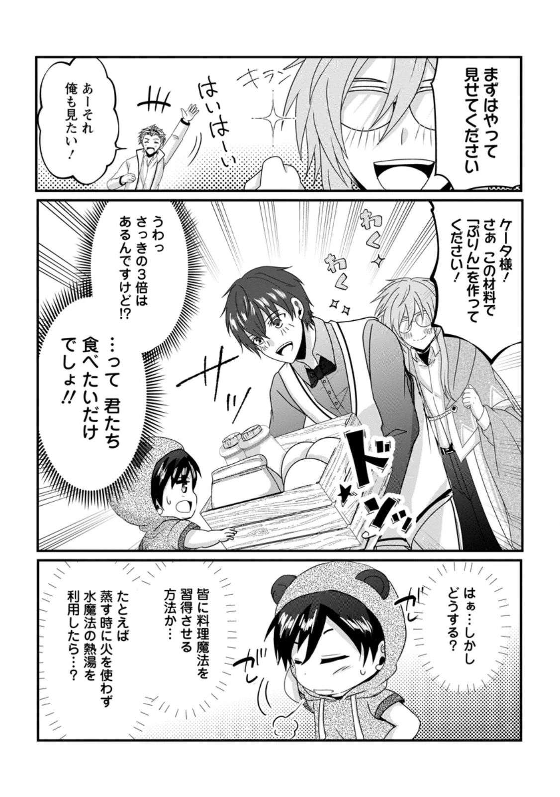ちったい俺の巻き込まれ異世界生活 第20.2話 - 6