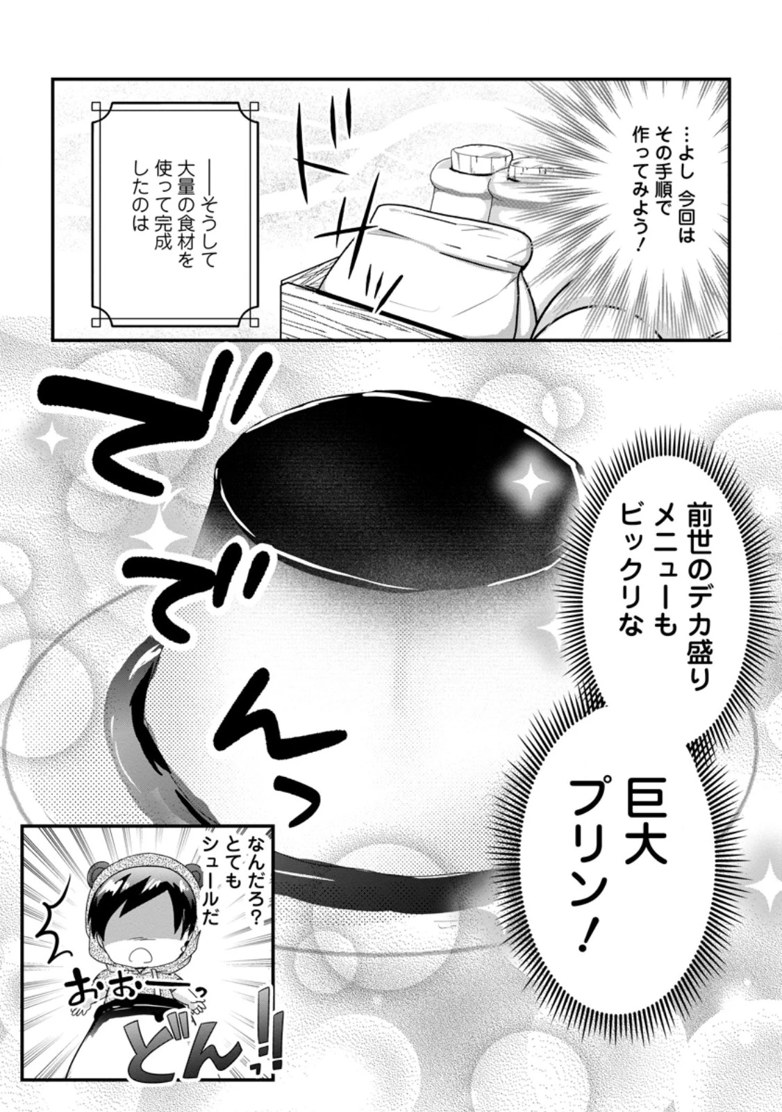 ちったい俺の巻き込まれ異世界生活 第20.2話 - 7