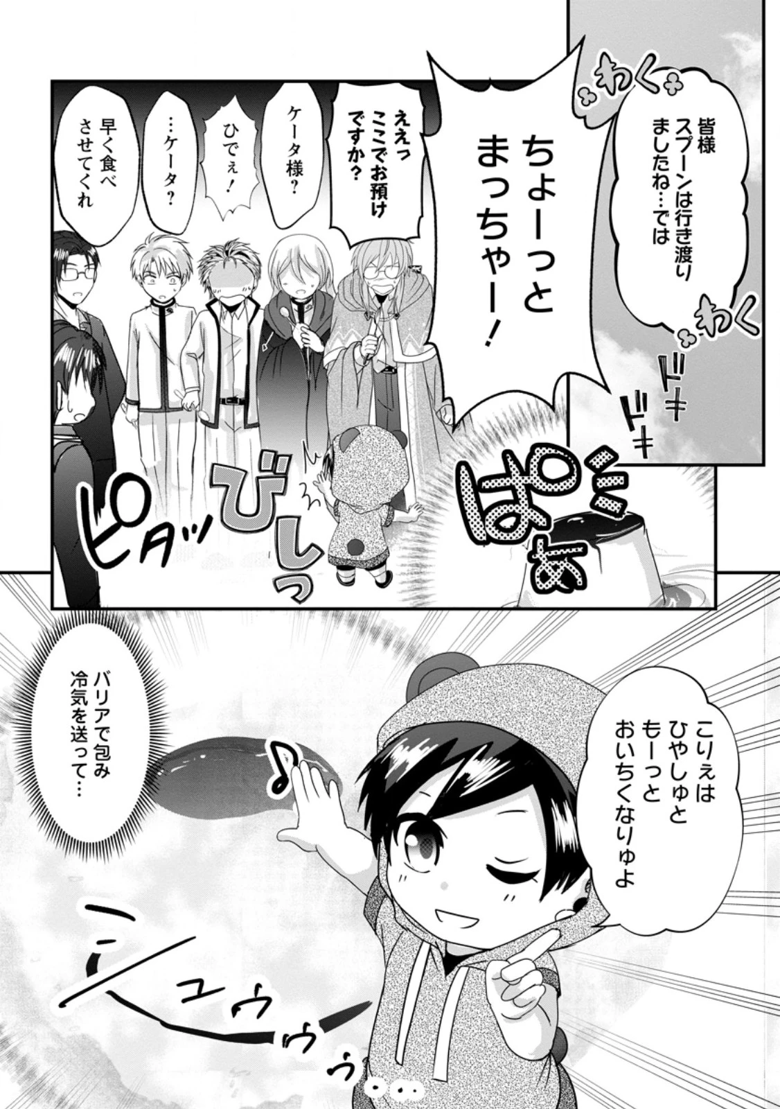ちったい俺の巻き込まれ異世界生活 第20.2話 - 8