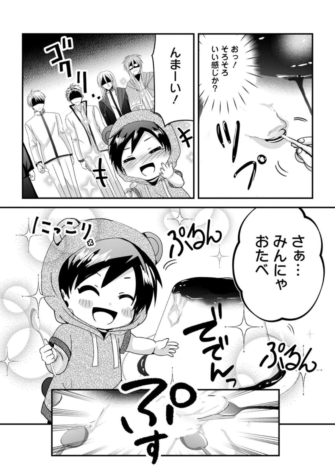 ちったい俺の巻き込まれ異世界生活 第20.2話 - 9
