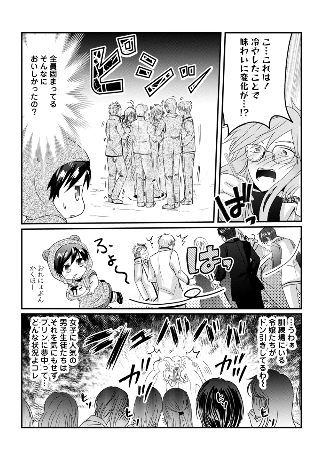 ちったい俺の巻き込まれ異世界生活 第20.2話 - 10