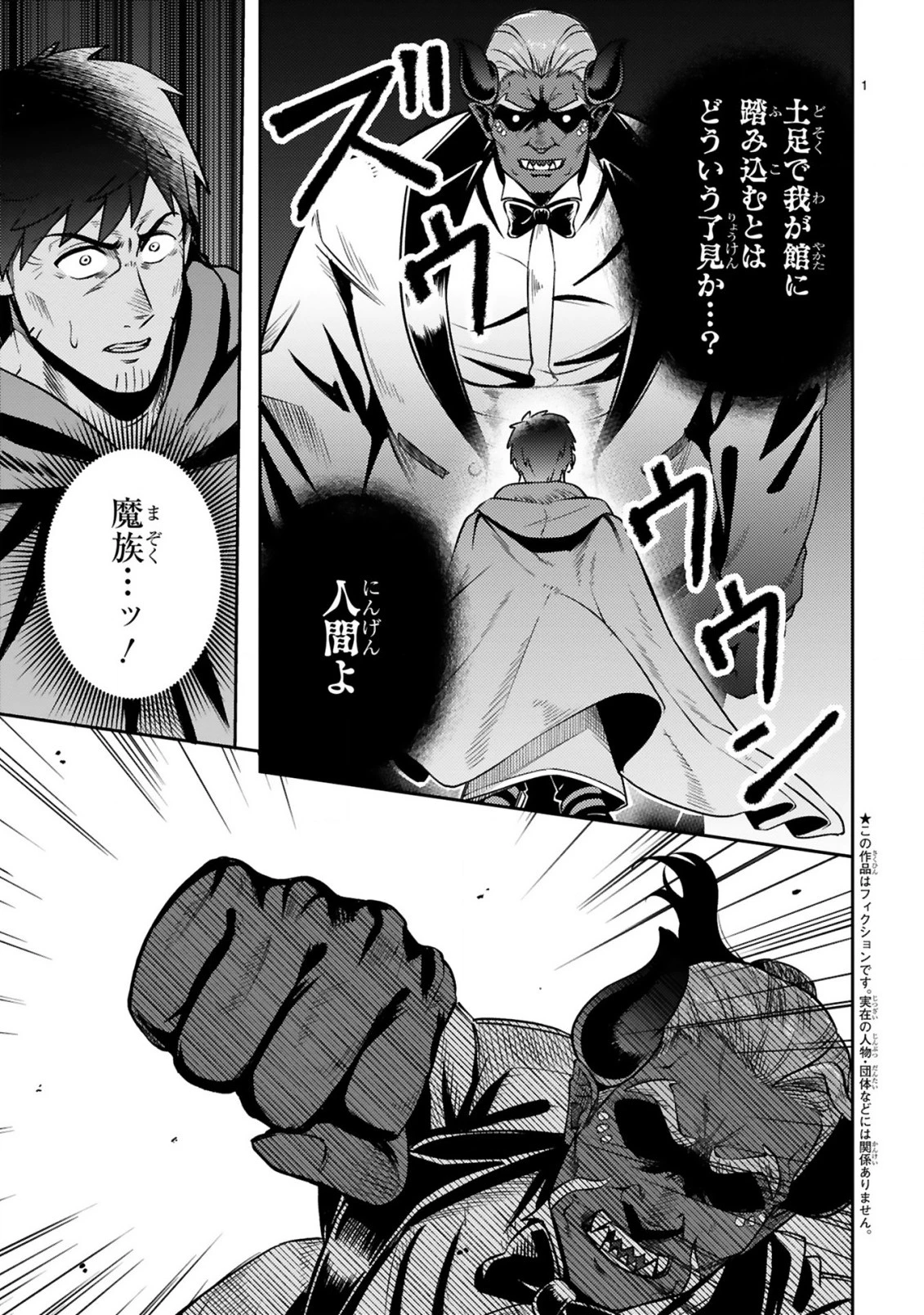 おっさん勇者は鍛冶屋でスローライフはじめました 第17話 - 2