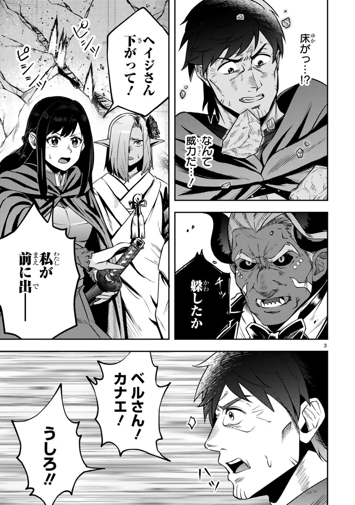 おっさん勇者は鍛冶屋でスローライフはじめました 第17話 - 4