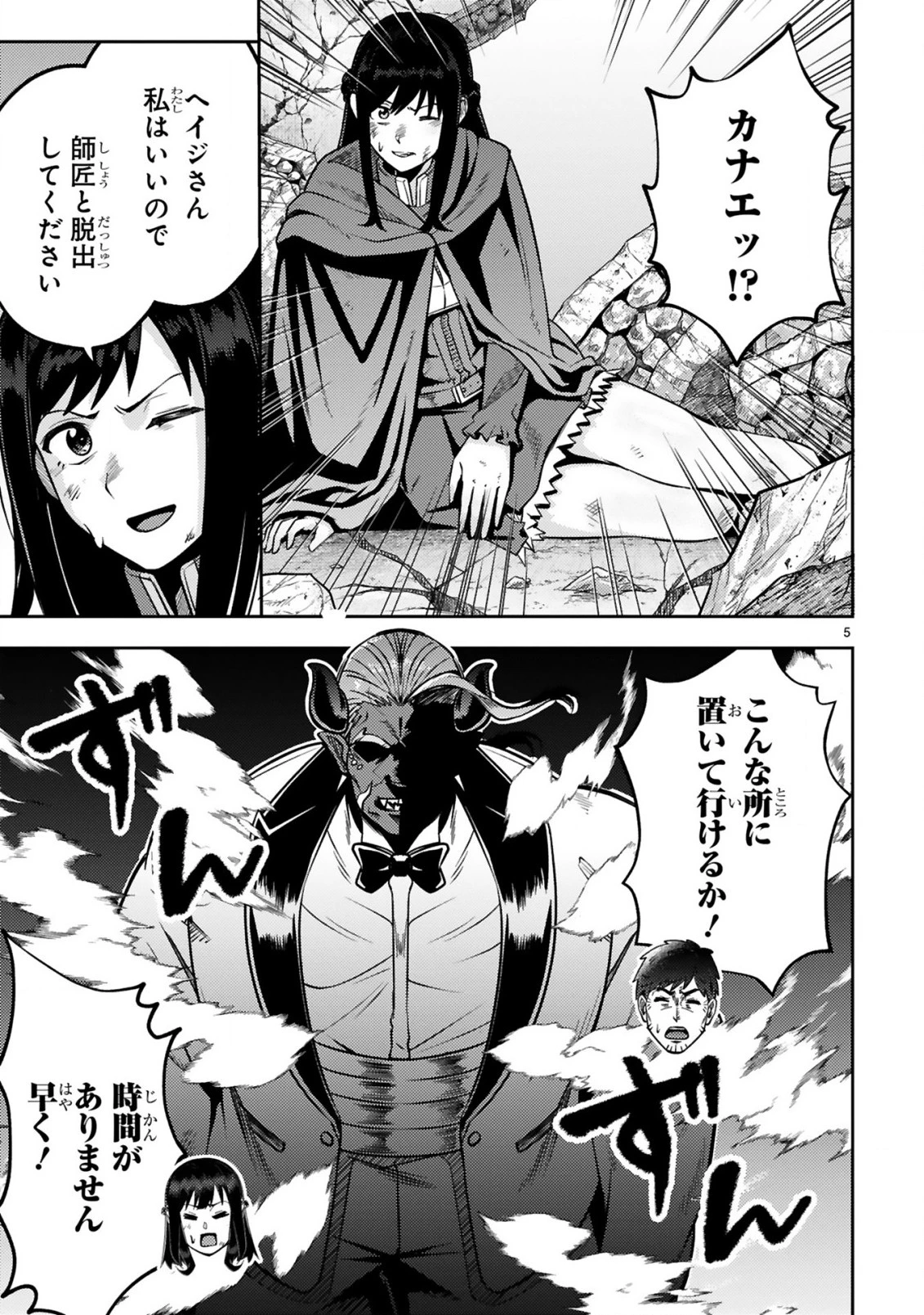 おっさん勇者は鍛冶屋でスローライフはじめました 第17話 - 6