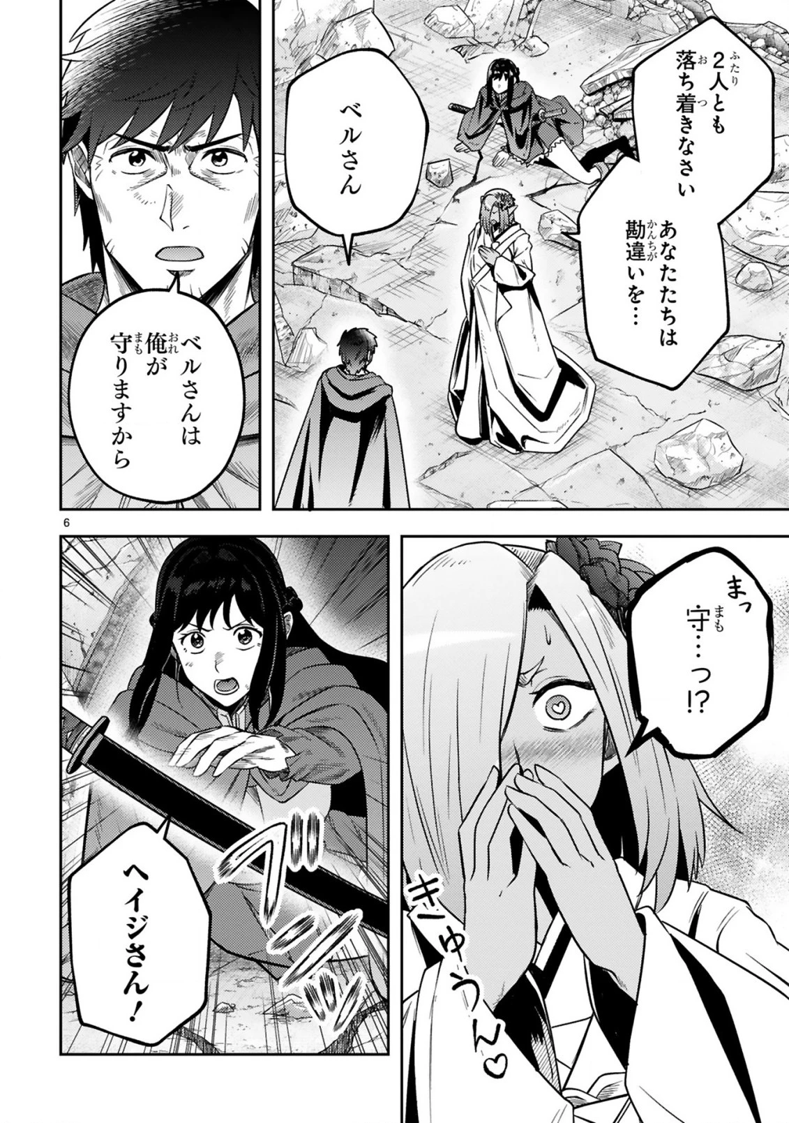 おっさん勇者は鍛冶屋でスローライフはじめました 第17話 - 7