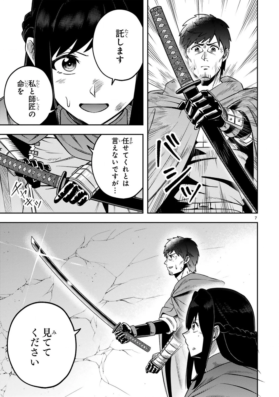 おっさん勇者は鍛冶屋でスローライフはじめました 第17話 - 8