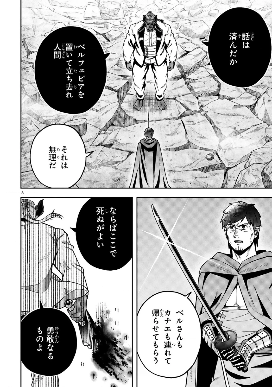 おっさん勇者は鍛冶屋でスローライフはじめました 第17話 - 9