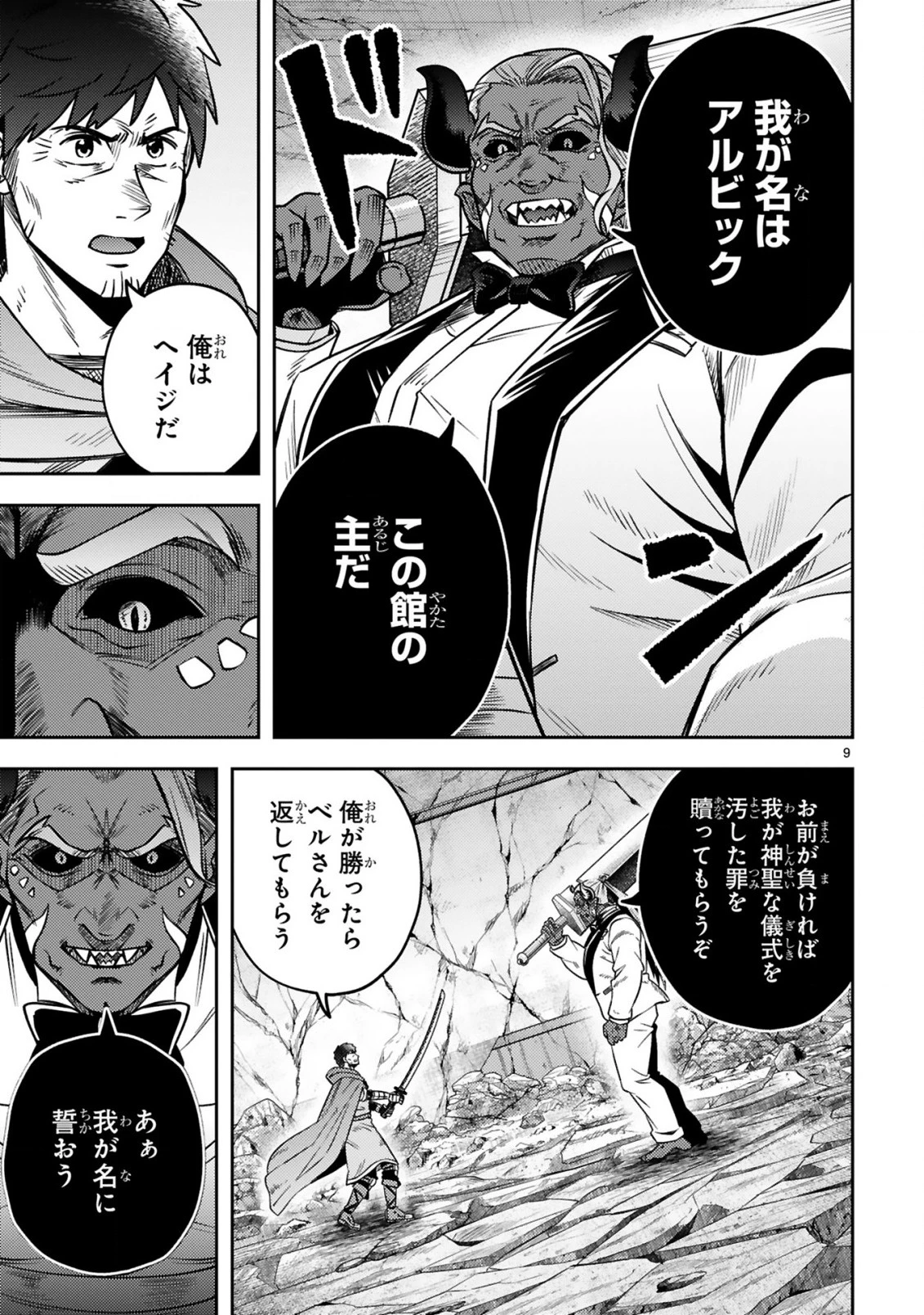 おっさん勇者は鍛冶屋でスローライフはじめました 第17話 - 10