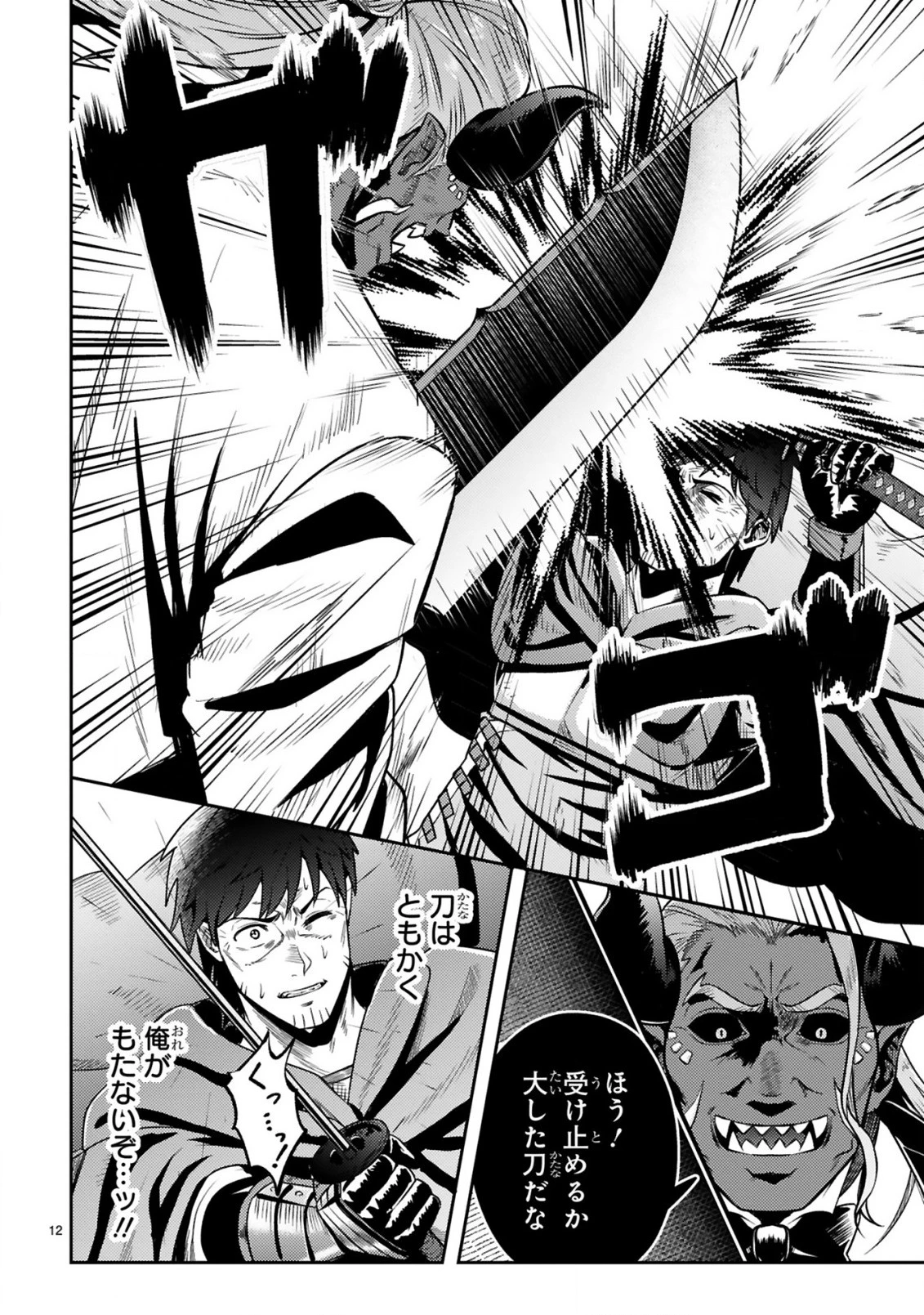 おっさん勇者は鍛冶屋でスローライフはじめました 第17話 - 13