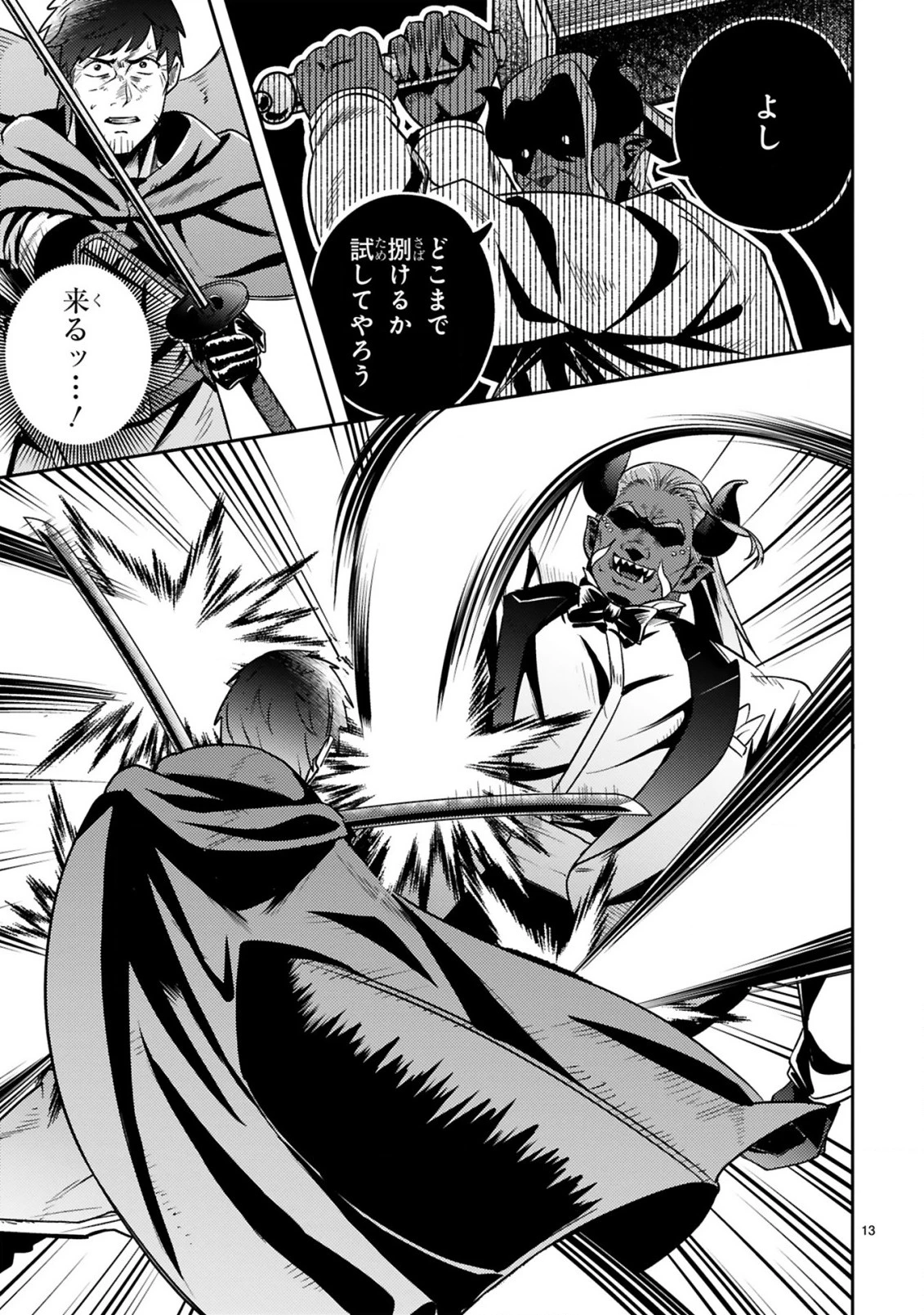 おっさん勇者は鍛冶屋でスローライフはじめました 第17話 - 14