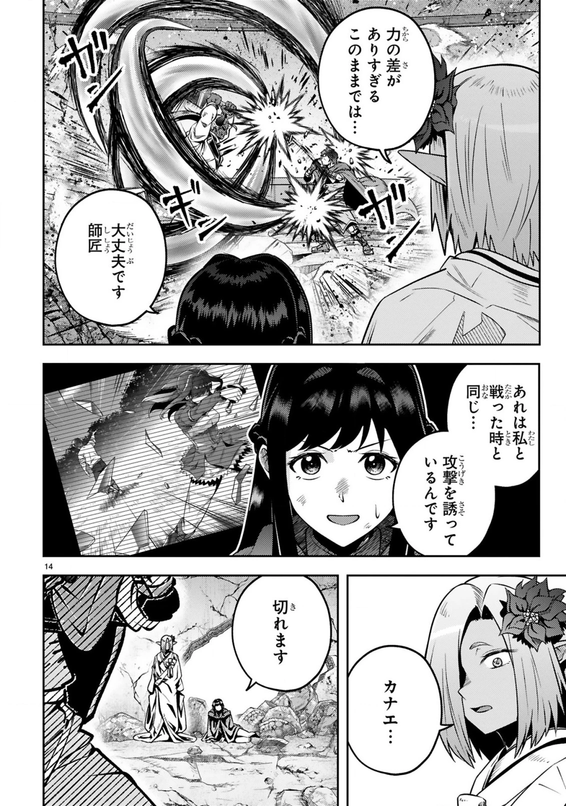 おっさん勇者は鍛冶屋でスローライフはじめました 第17話 - 15