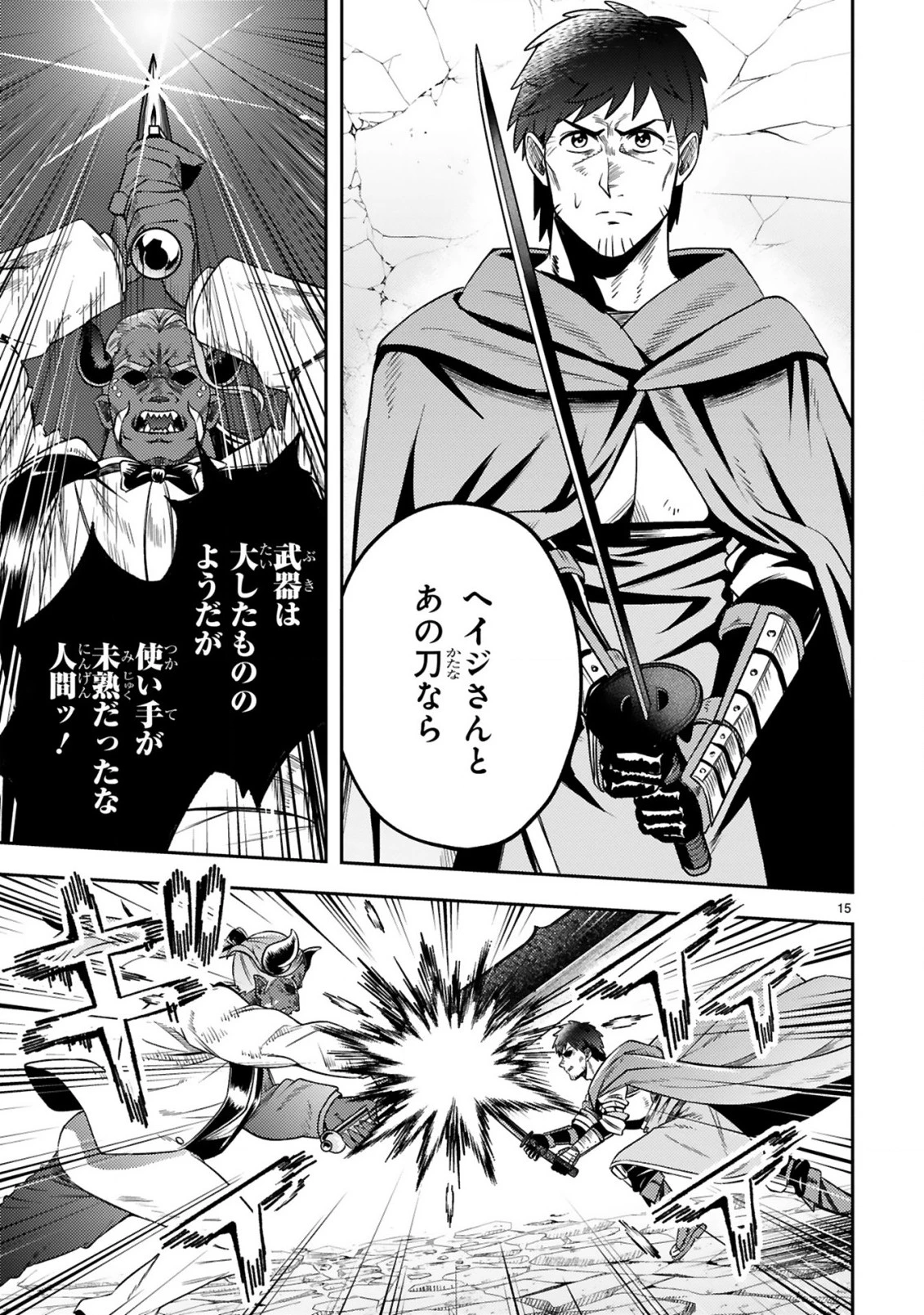 おっさん勇者は鍛冶屋でスローライフはじめました 第17話 - 16