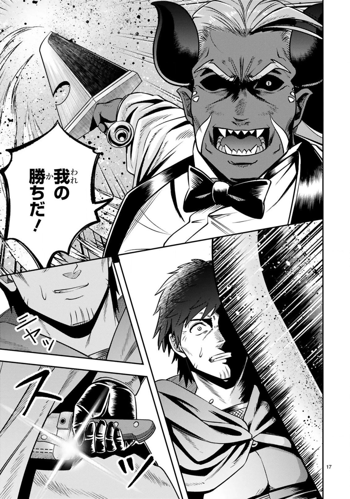 おっさん勇者は鍛冶屋でスローライフはじめました 第17話 - 18