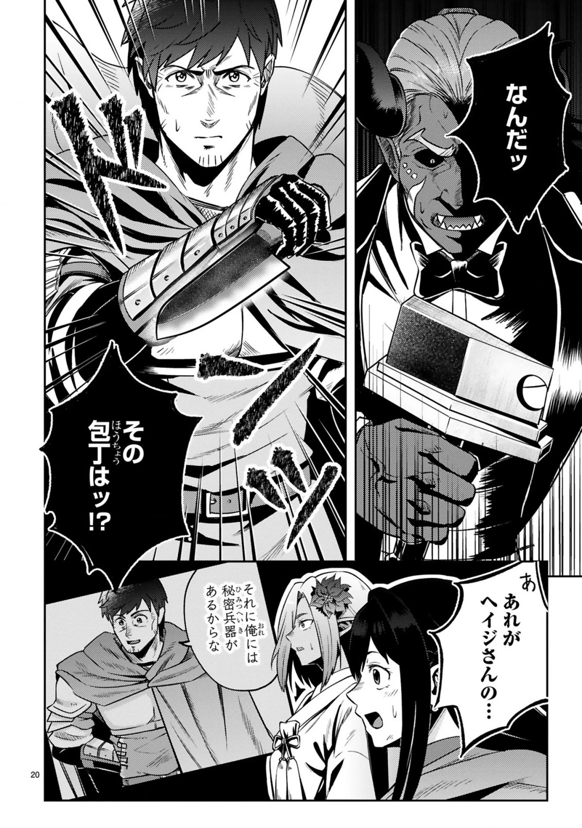 おっさん勇者は鍛冶屋でスローライフはじめました 第17話 - 21