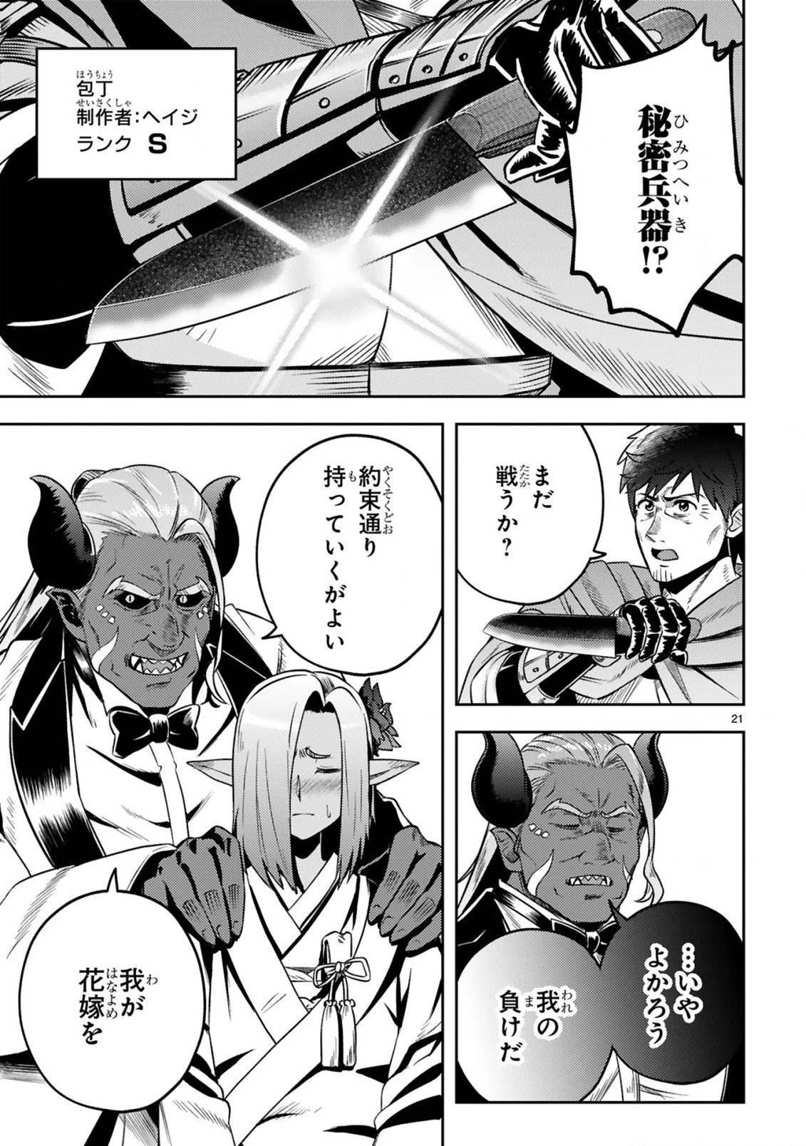 おっさん勇者は鍛冶屋でスローライフはじめました 第17話 - 22