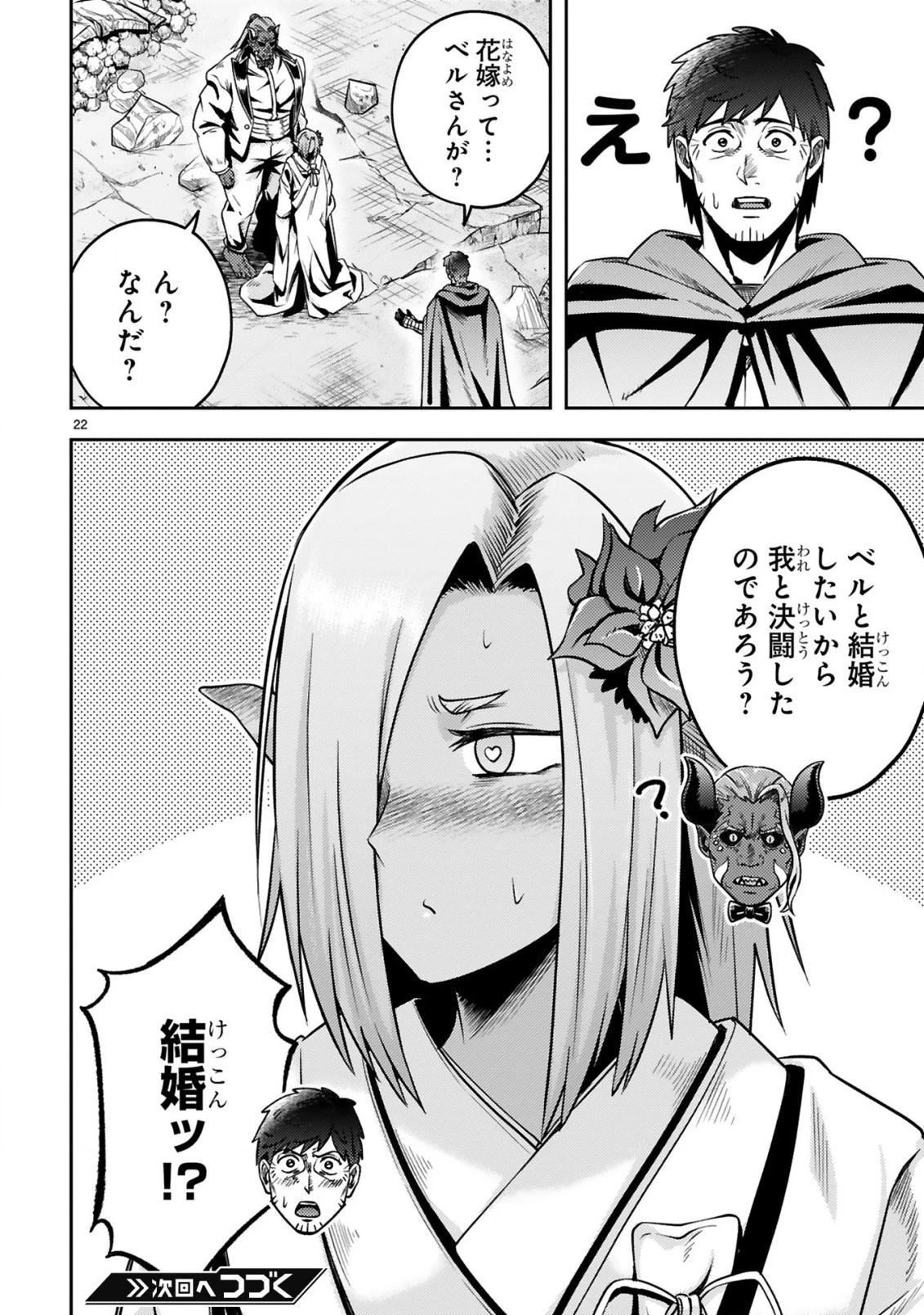 おっさん勇者は鍛冶屋でスローライフはじめました 第17話 - 23