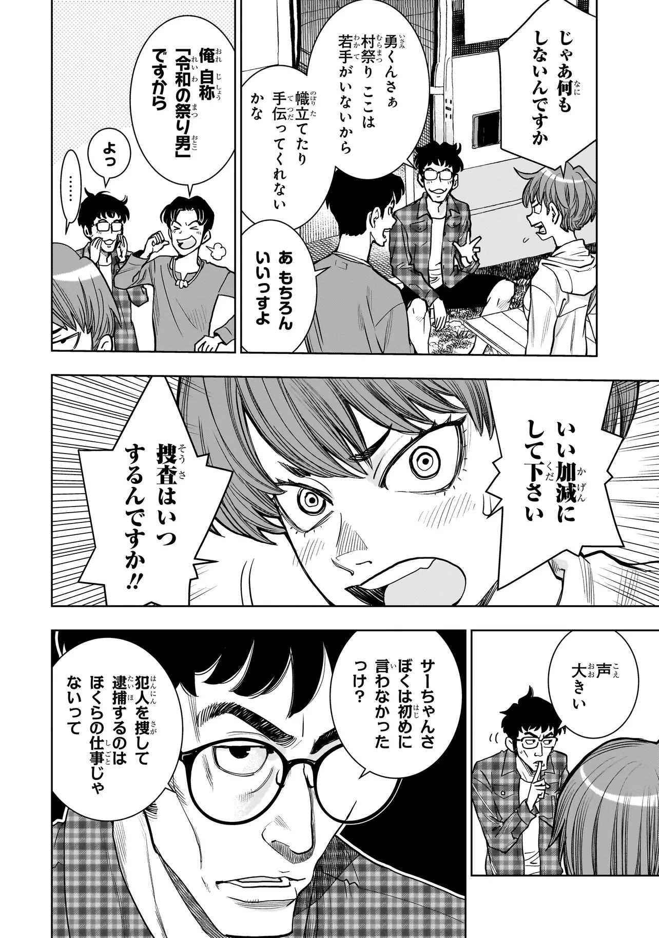 FIND 警察庁特捜地域潜入班・鳴瀬清花 第5.2話 - 1