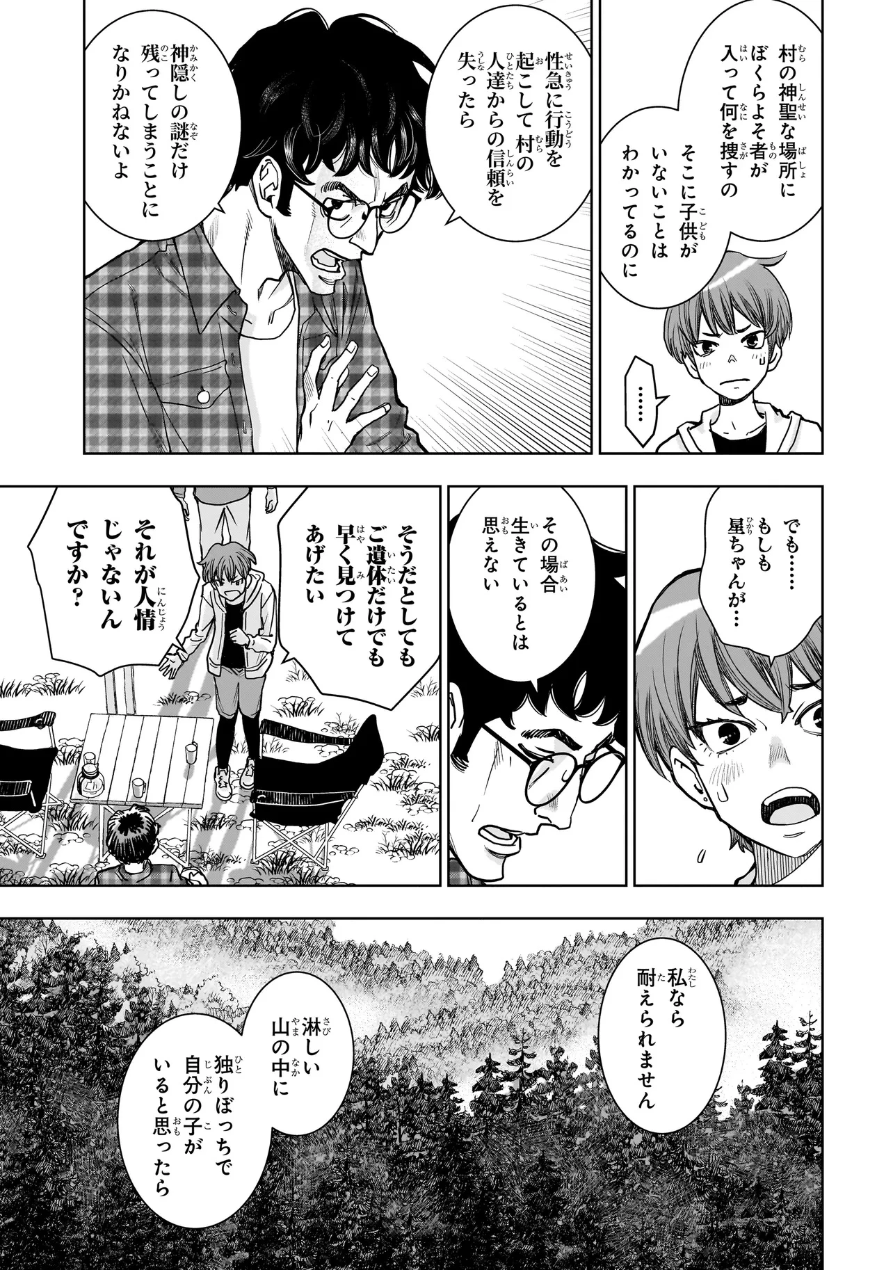 FIND 警察庁特捜地域潜入班・鳴瀬清花 第5.2話 - 2