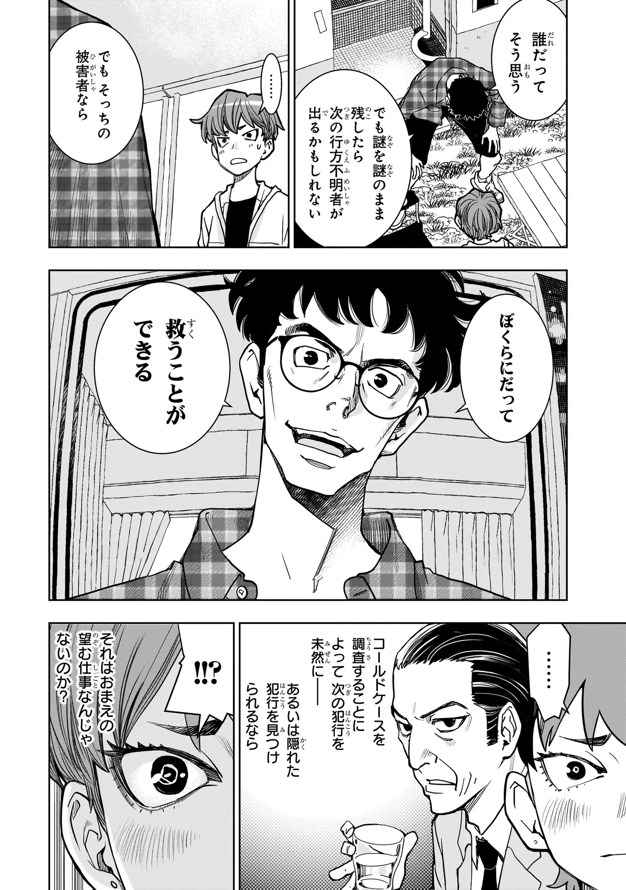 FIND 警察庁特捜地域潜入班・鳴瀬清花 第5.2話 - 3