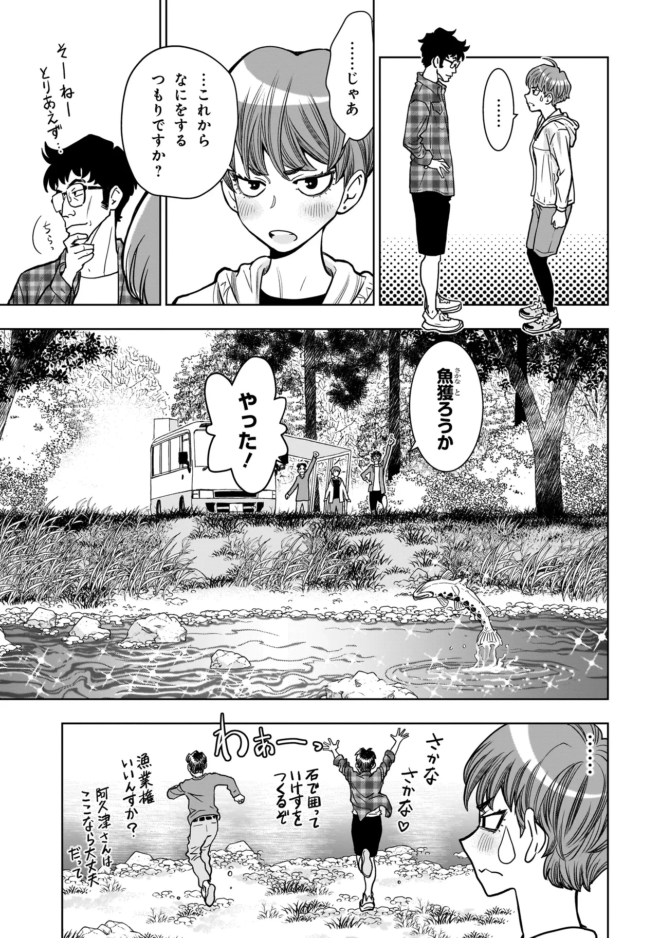 FIND 警察庁特捜地域潜入班・鳴瀬清花 第5.2話 - 4