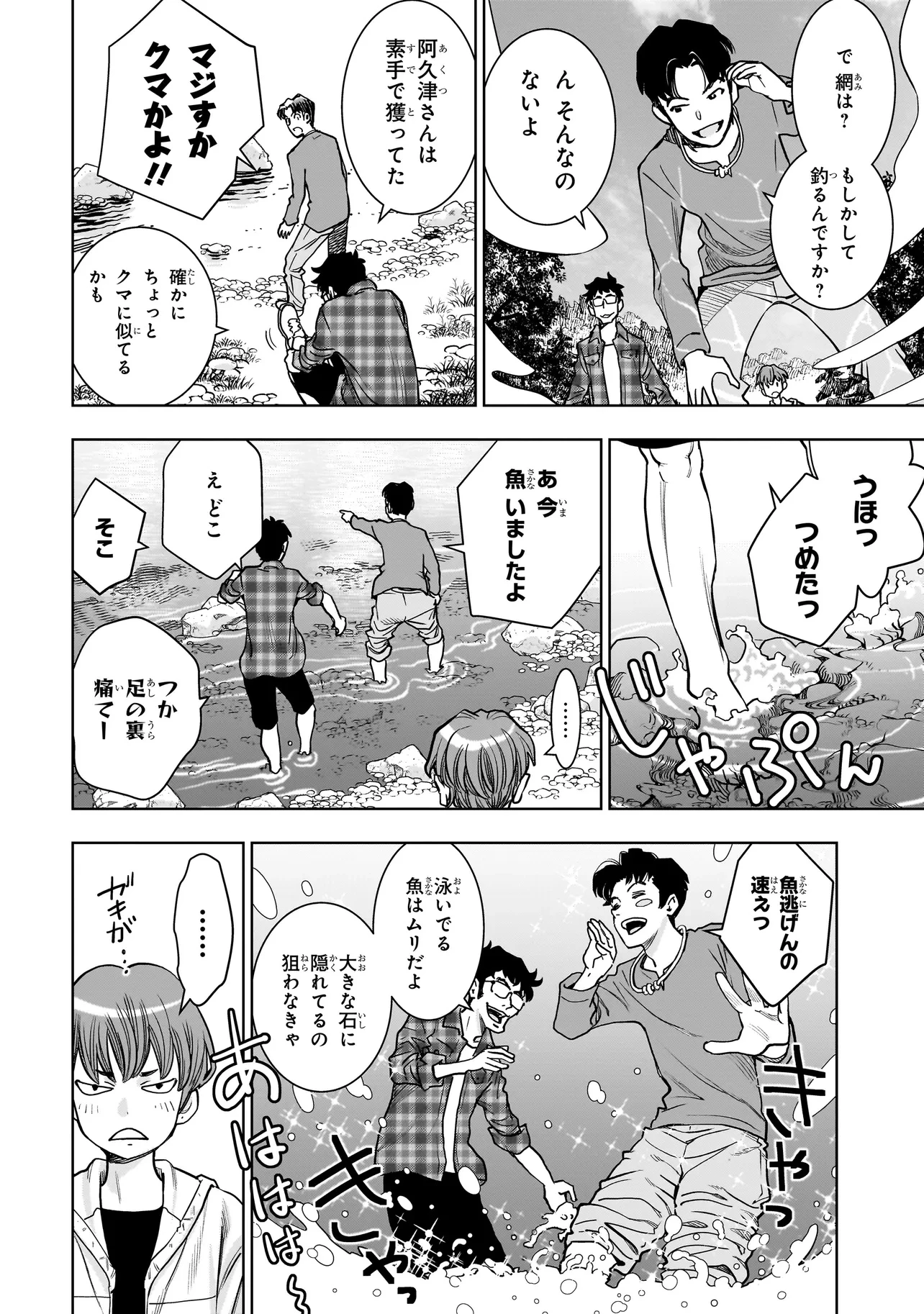 FIND 警察庁特捜地域潜入班・鳴瀬清花 第5.2話 - 5