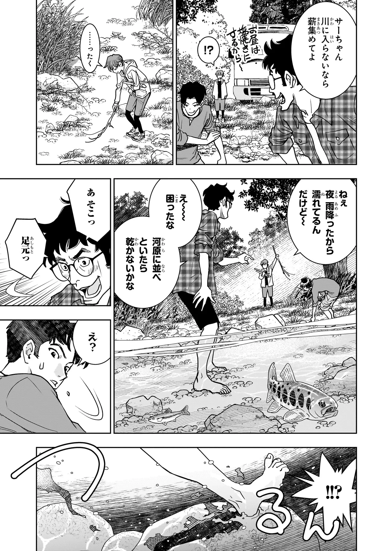 FIND 警察庁特捜地域潜入班・鳴瀬清花 第5.2話 - 6